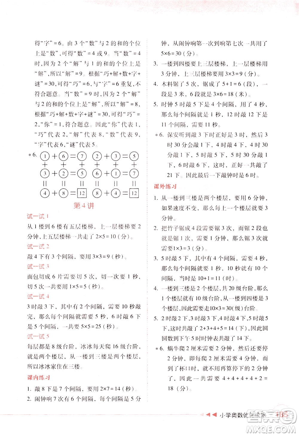 陜西人民教育出版社2021小學(xué)奧數(shù)優(yōu)化讀本三年級(jí)答案