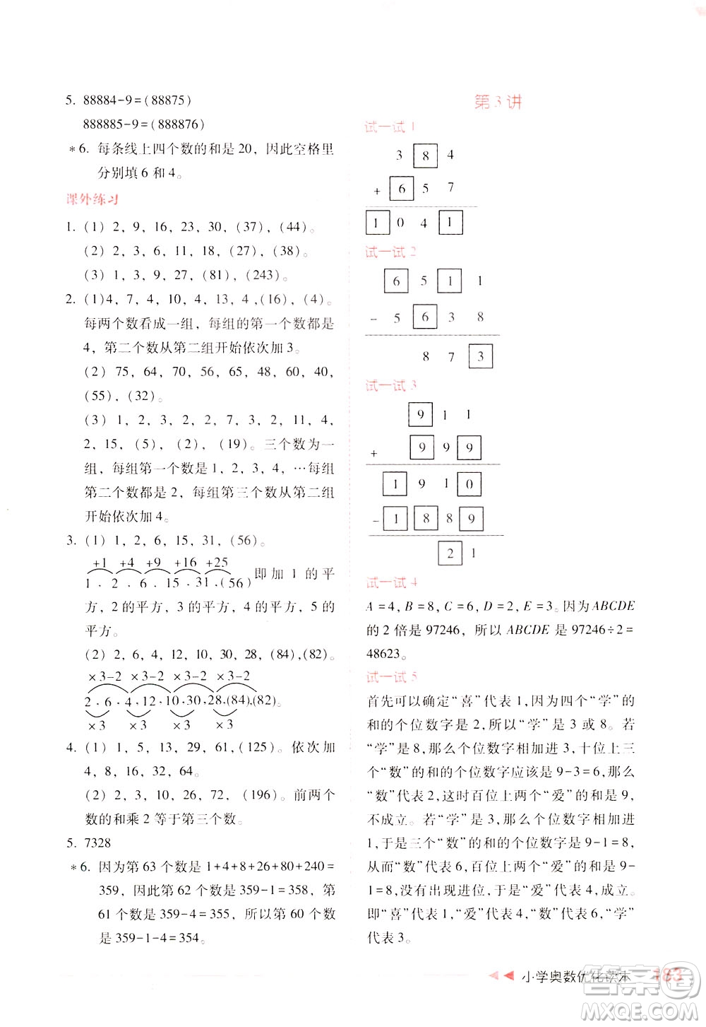 陜西人民教育出版社2021小學(xué)奧數(shù)優(yōu)化讀本三年級(jí)答案