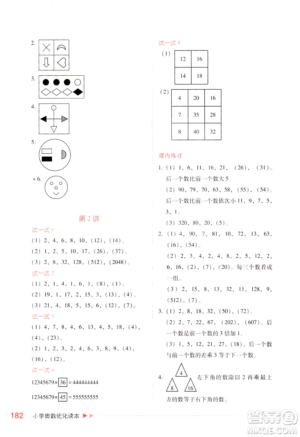 陜西人民教育出版社2021小學(xué)奧數(shù)優(yōu)化讀本三年級(jí)答案