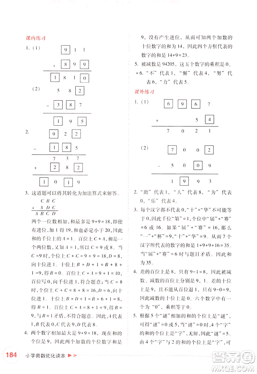 陜西人民教育出版社2021小學(xué)奧數(shù)優(yōu)化讀本三年級(jí)答案