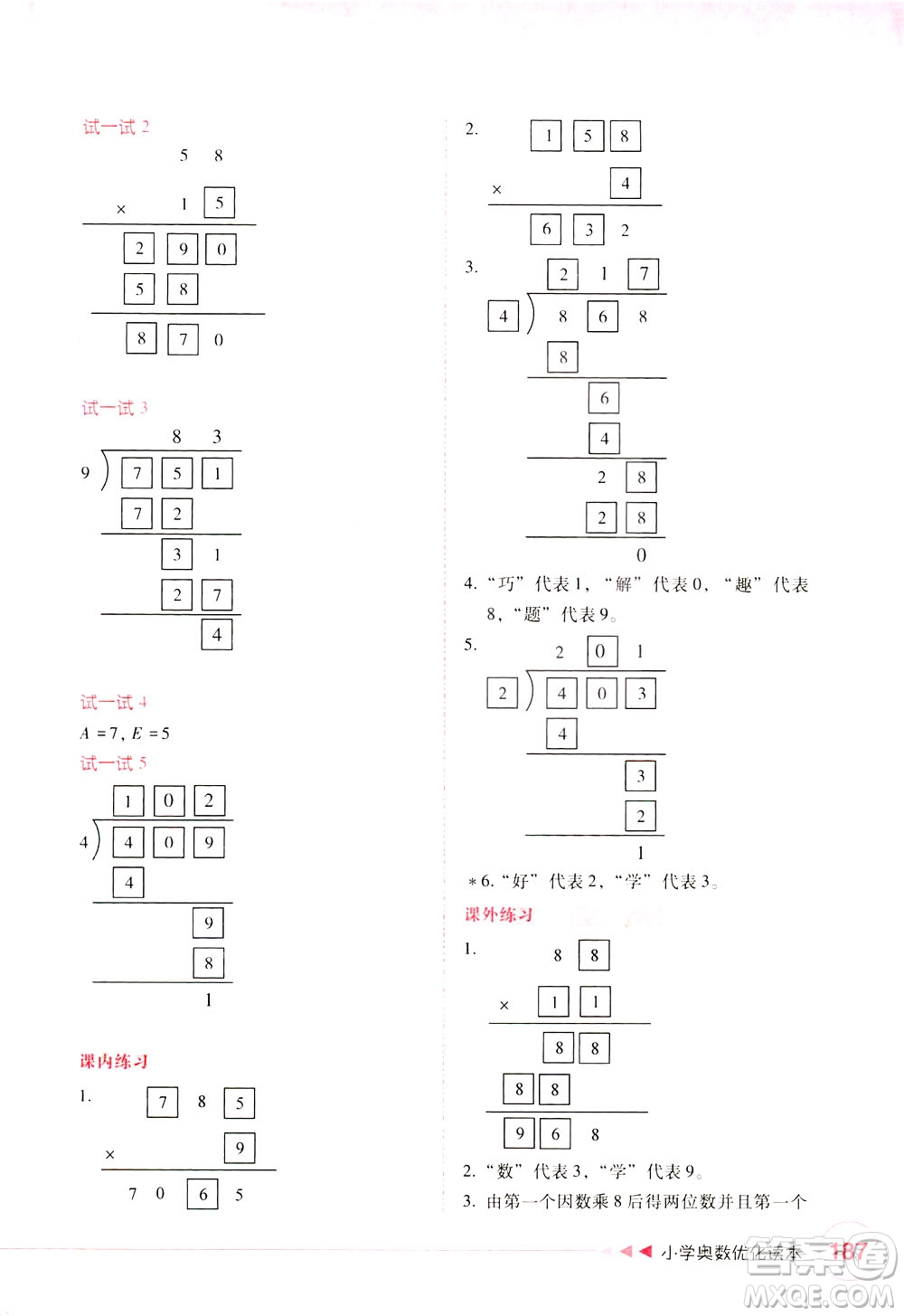 陜西人民教育出版社2021小學(xué)奧數(shù)優(yōu)化讀本三年級(jí)答案