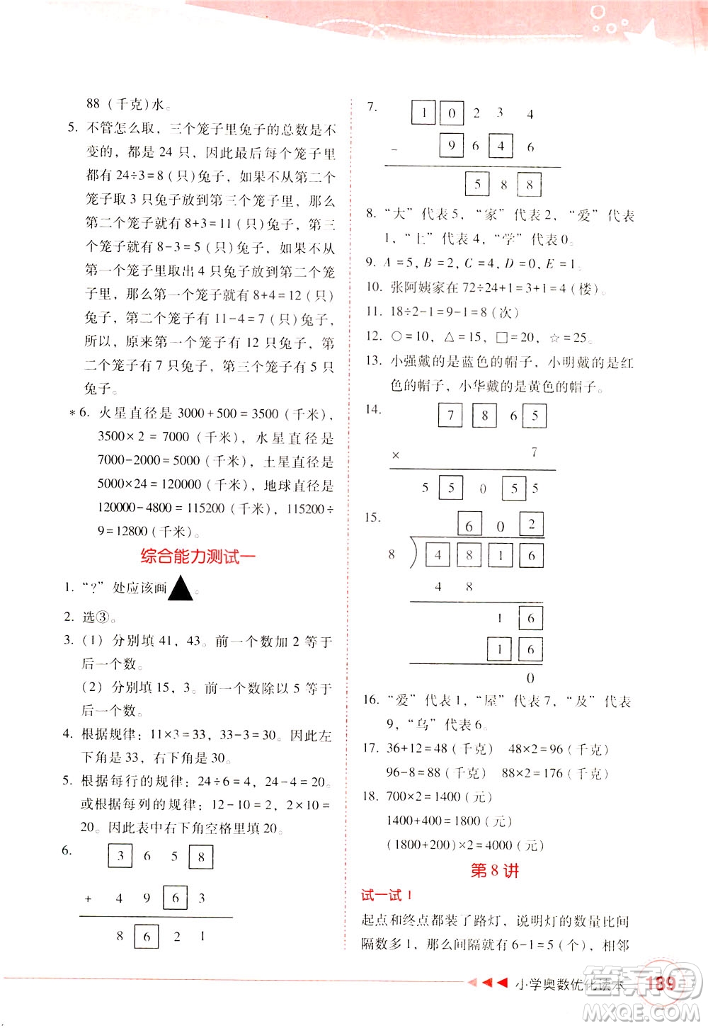 陜西人民教育出版社2021小學(xué)奧數(shù)優(yōu)化讀本三年級(jí)答案