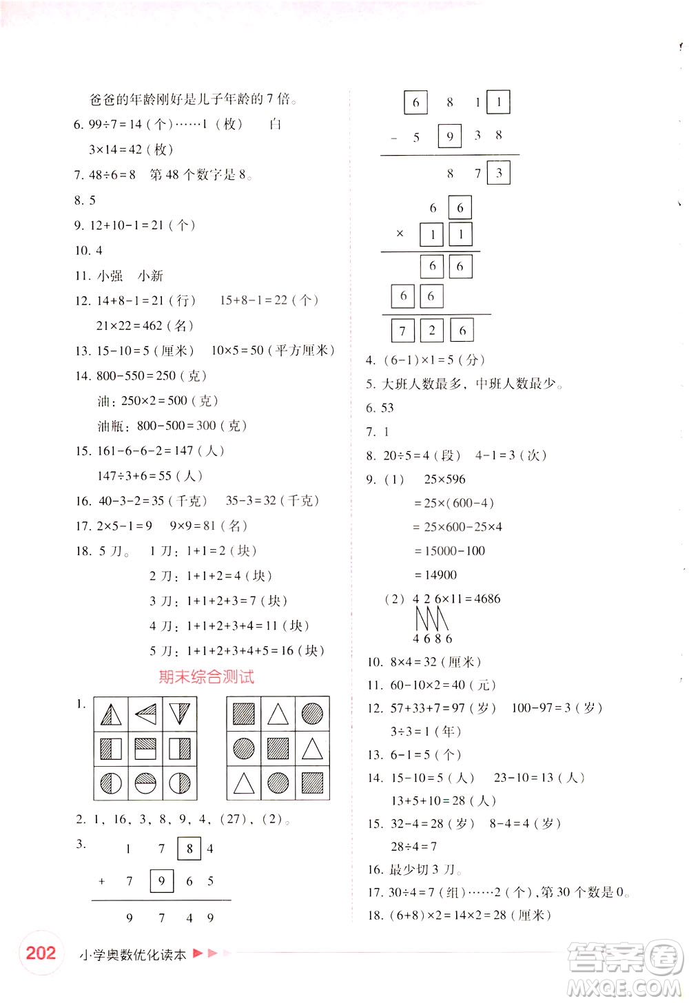 陜西人民教育出版社2021小學(xué)奧數(shù)優(yōu)化讀本三年級(jí)答案