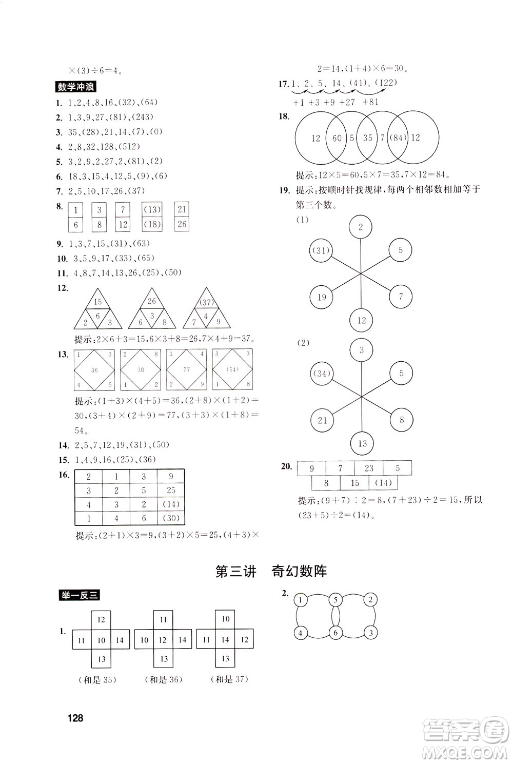 湖北教育出版社2021數(shù)學(xué)創(chuàng)新思維訓(xùn)練三年級(jí)答案