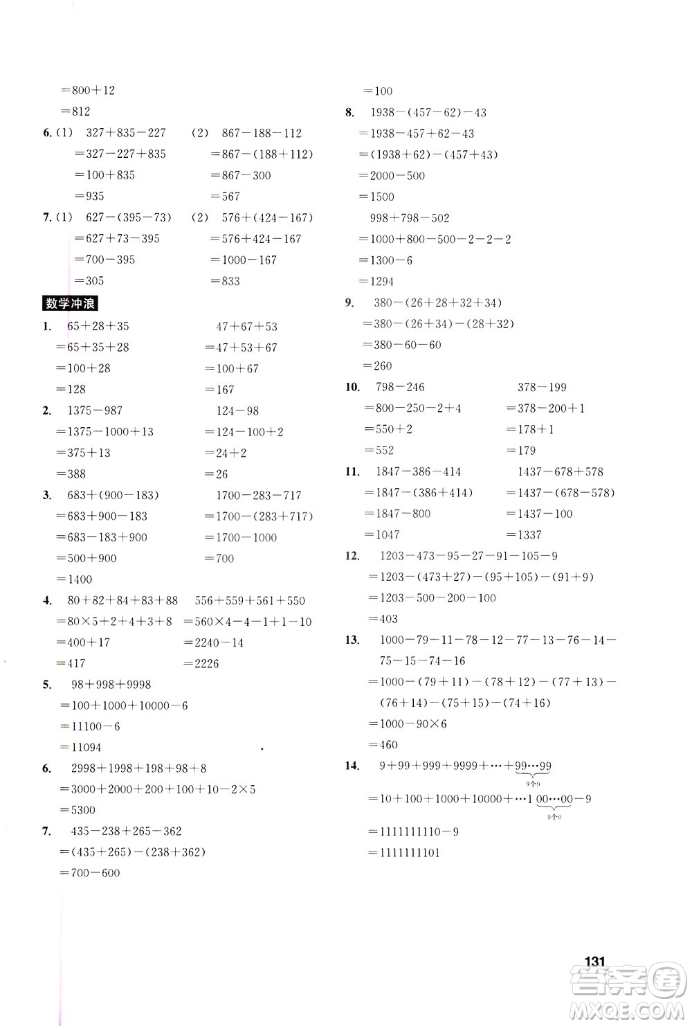 湖北教育出版社2021數(shù)學(xué)創(chuàng)新思維訓(xùn)練三年級(jí)答案