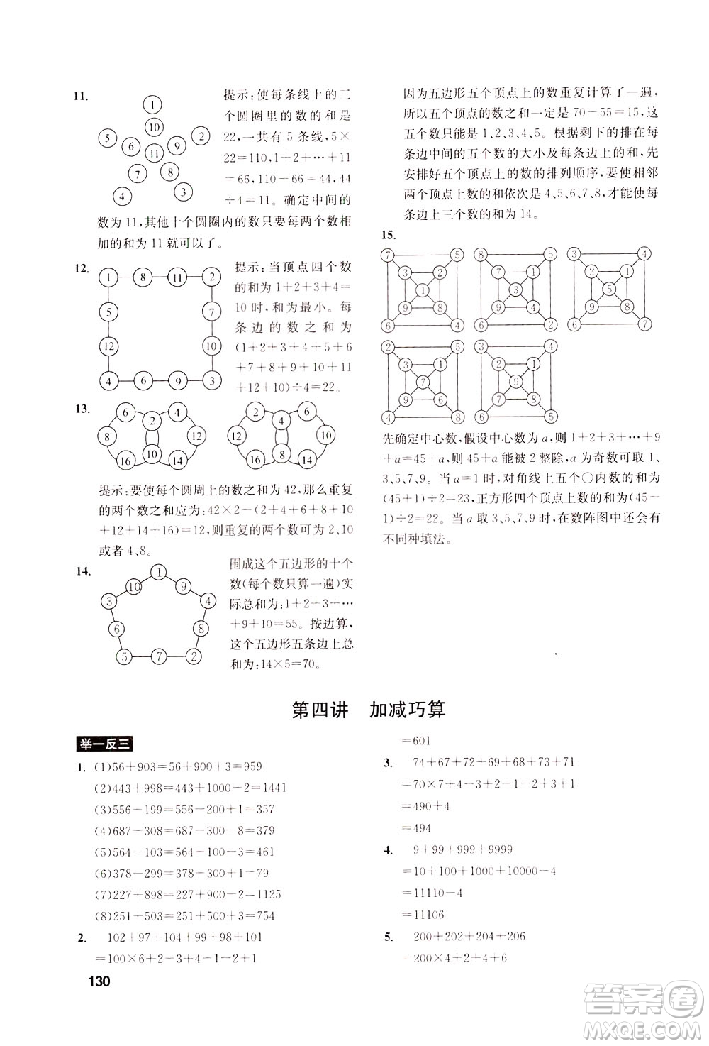 湖北教育出版社2021數(shù)學(xué)創(chuàng)新思維訓(xùn)練三年級(jí)答案