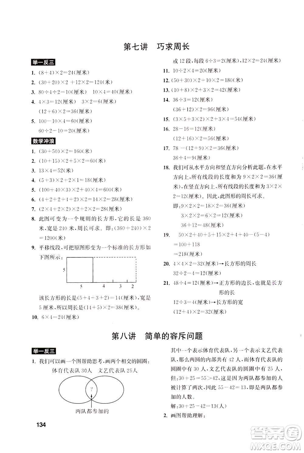 湖北教育出版社2021數(shù)學(xué)創(chuàng)新思維訓(xùn)練三年級(jí)答案