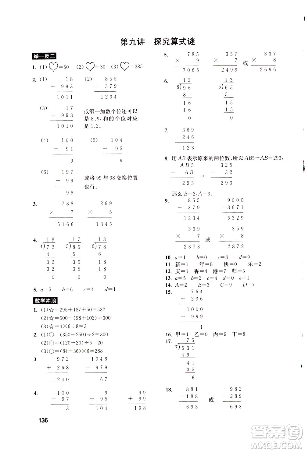 湖北教育出版社2021數(shù)學(xué)創(chuàng)新思維訓(xùn)練三年級(jí)答案