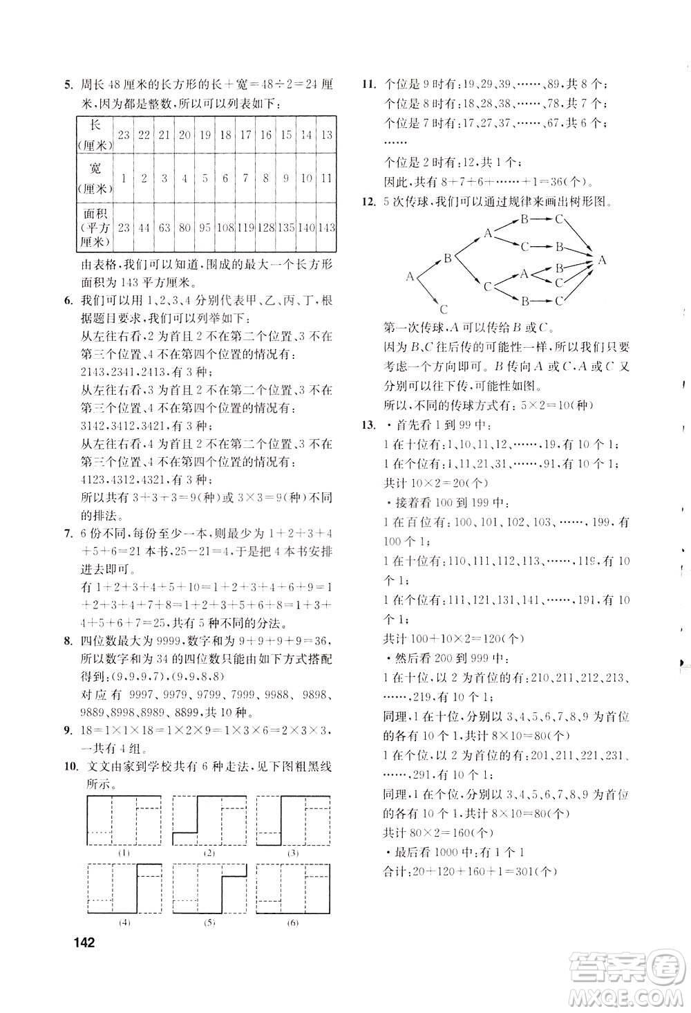 湖北教育出版社2021數(shù)學(xué)創(chuàng)新思維訓(xùn)練三年級(jí)答案