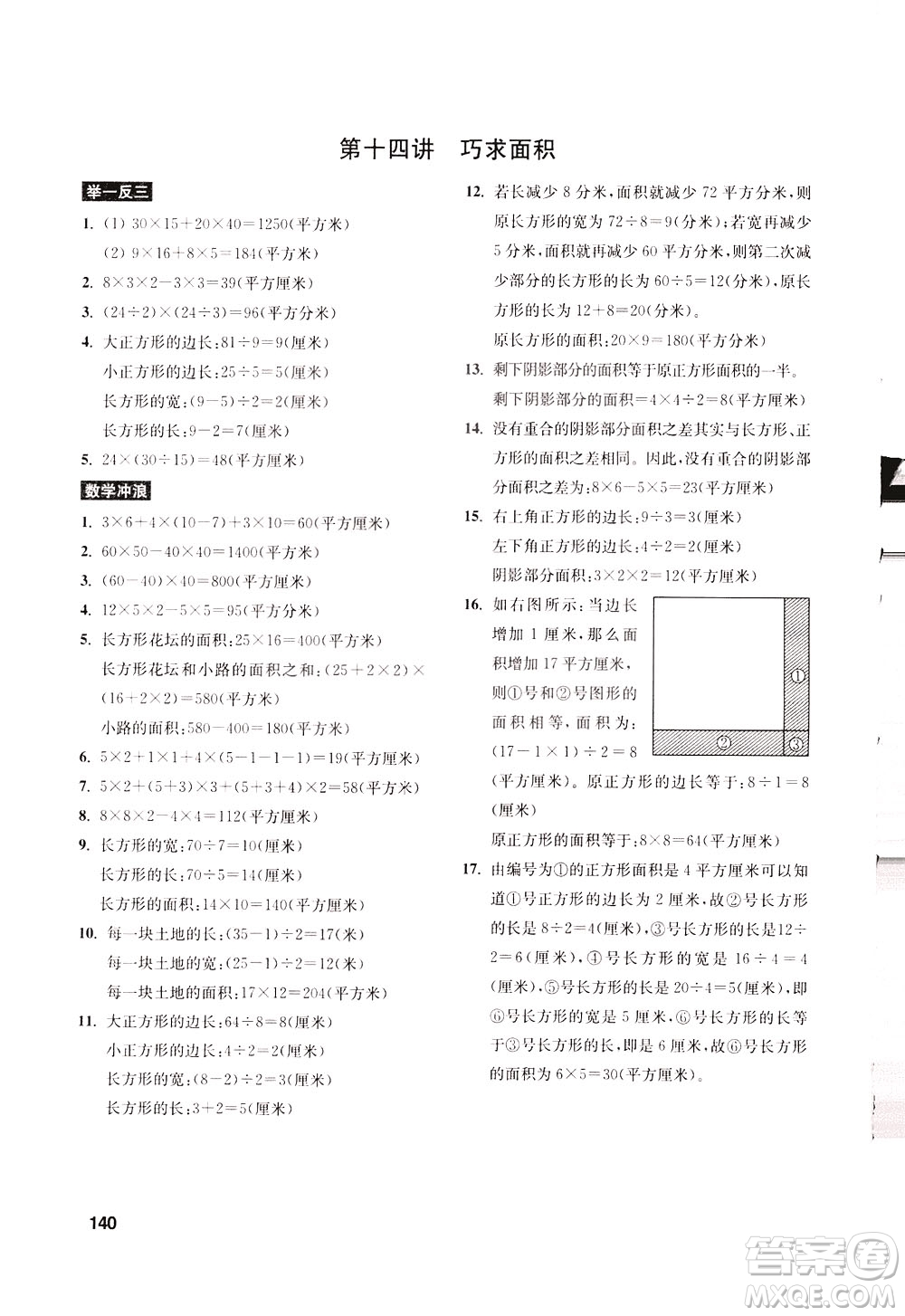 湖北教育出版社2021數(shù)學(xué)創(chuàng)新思維訓(xùn)練三年級(jí)答案