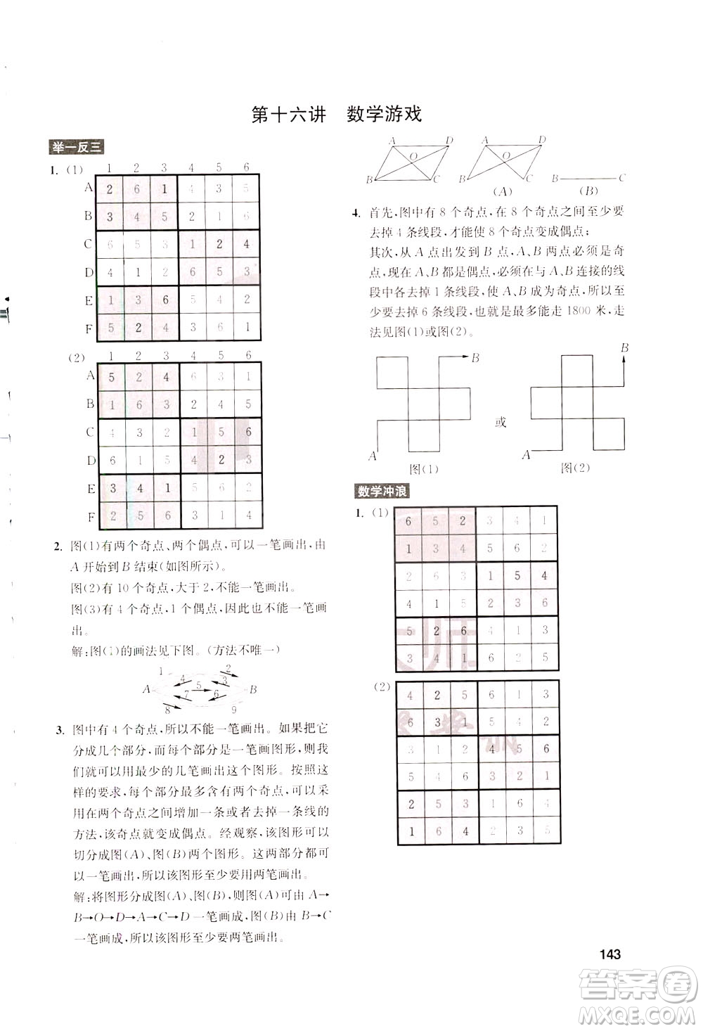 湖北教育出版社2021數(shù)學(xué)創(chuàng)新思維訓(xùn)練三年級(jí)答案