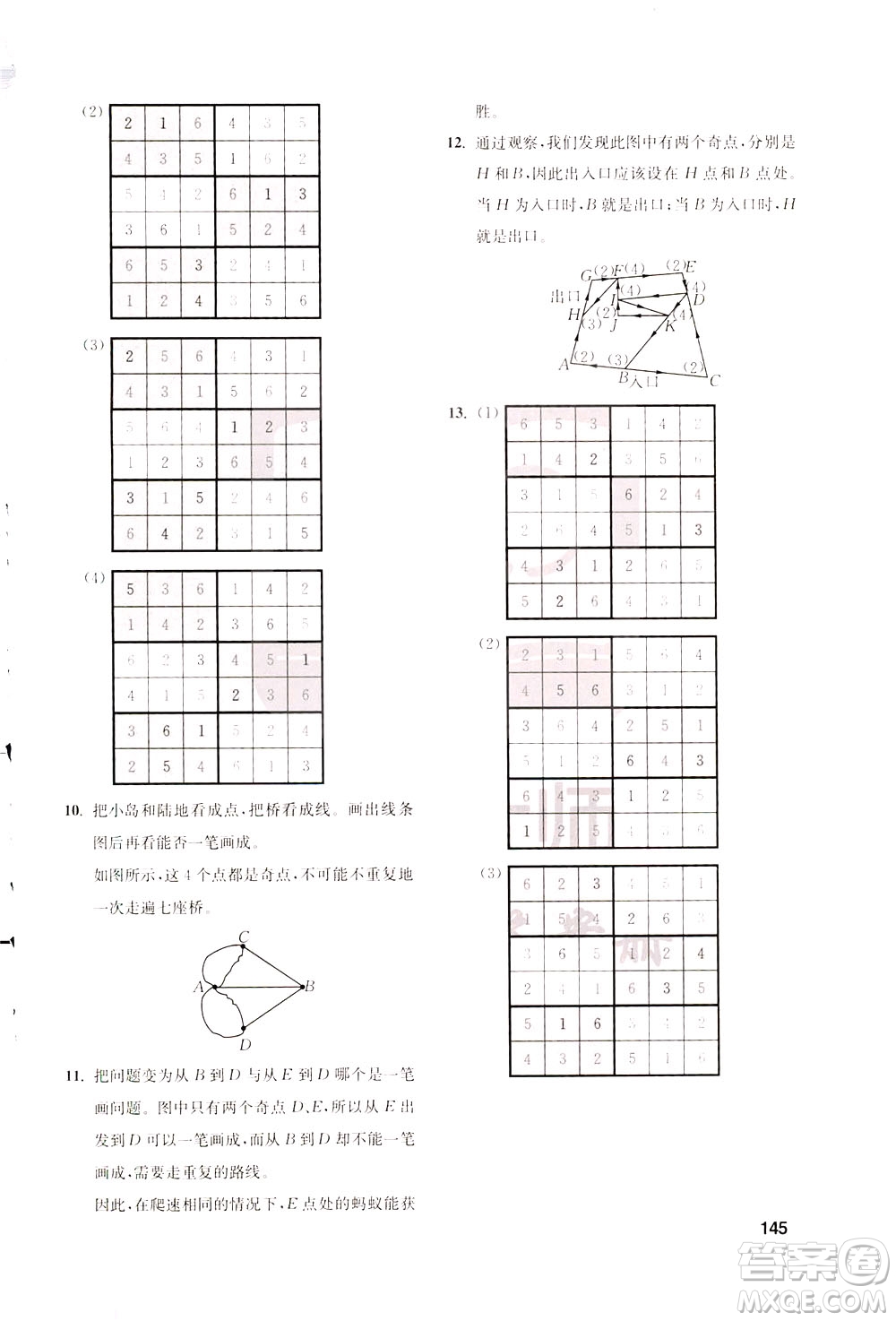 湖北教育出版社2021數(shù)學(xué)創(chuàng)新思維訓(xùn)練三年級(jí)答案