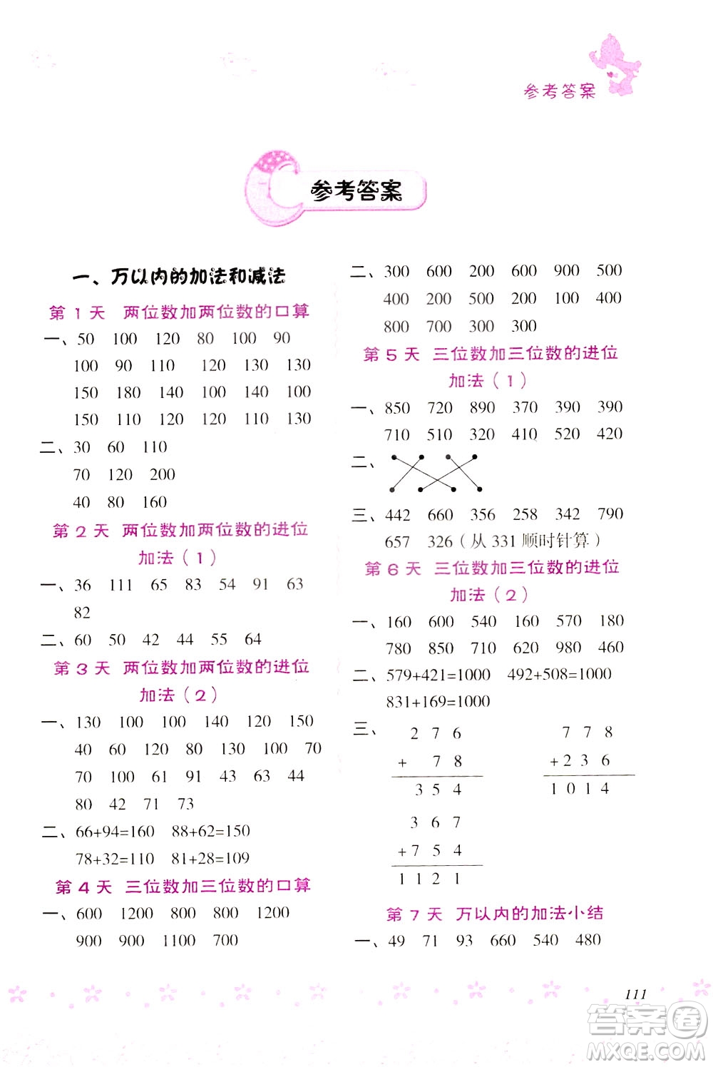 陜西人民教育出版社2021小學(xué)數(shù)學(xué)口算題100+天天練三年級(jí)答案