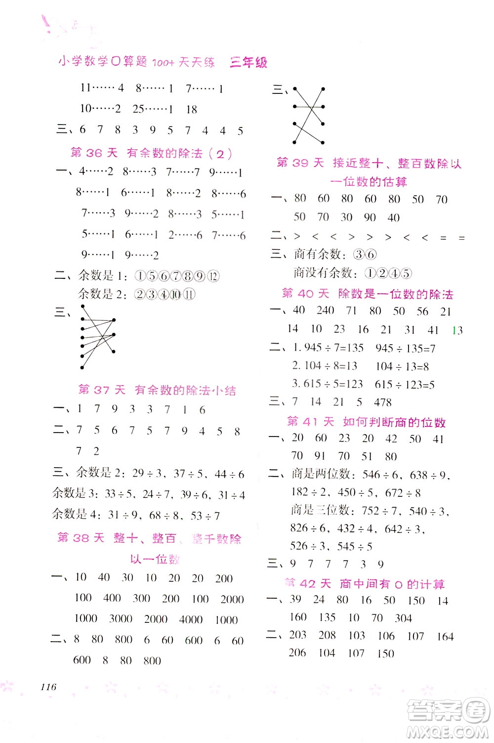 陜西人民教育出版社2021小學(xué)數(shù)學(xué)口算題100+天天練三年級(jí)答案