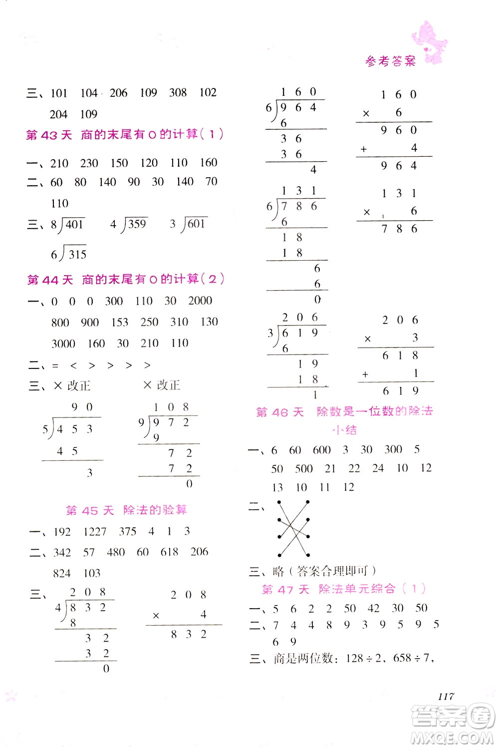 陜西人民教育出版社2021小學(xué)數(shù)學(xué)口算題100+天天練三年級(jí)答案