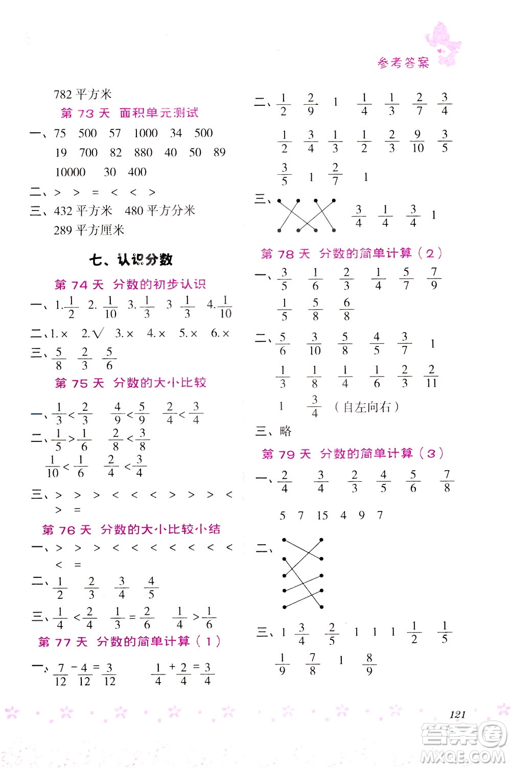 陜西人民教育出版社2021小學(xué)數(shù)學(xué)口算題100+天天練三年級(jí)答案