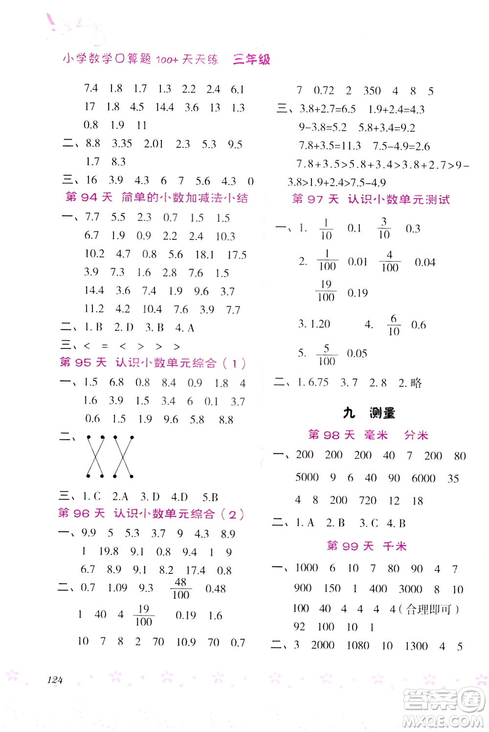 陜西人民教育出版社2021小學(xué)數(shù)學(xué)口算題100+天天練三年級(jí)答案