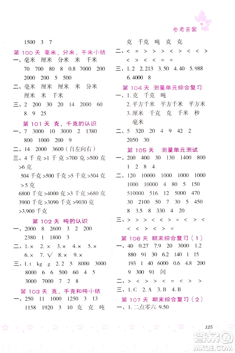 陜西人民教育出版社2021小學(xué)數(shù)學(xué)口算題100+天天練三年級(jí)答案