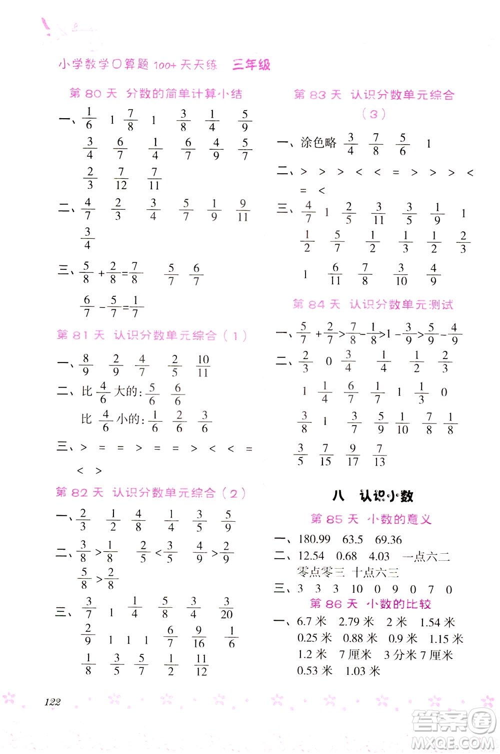 陜西人民教育出版社2021小學(xué)數(shù)學(xué)口算題100+天天練三年級(jí)答案