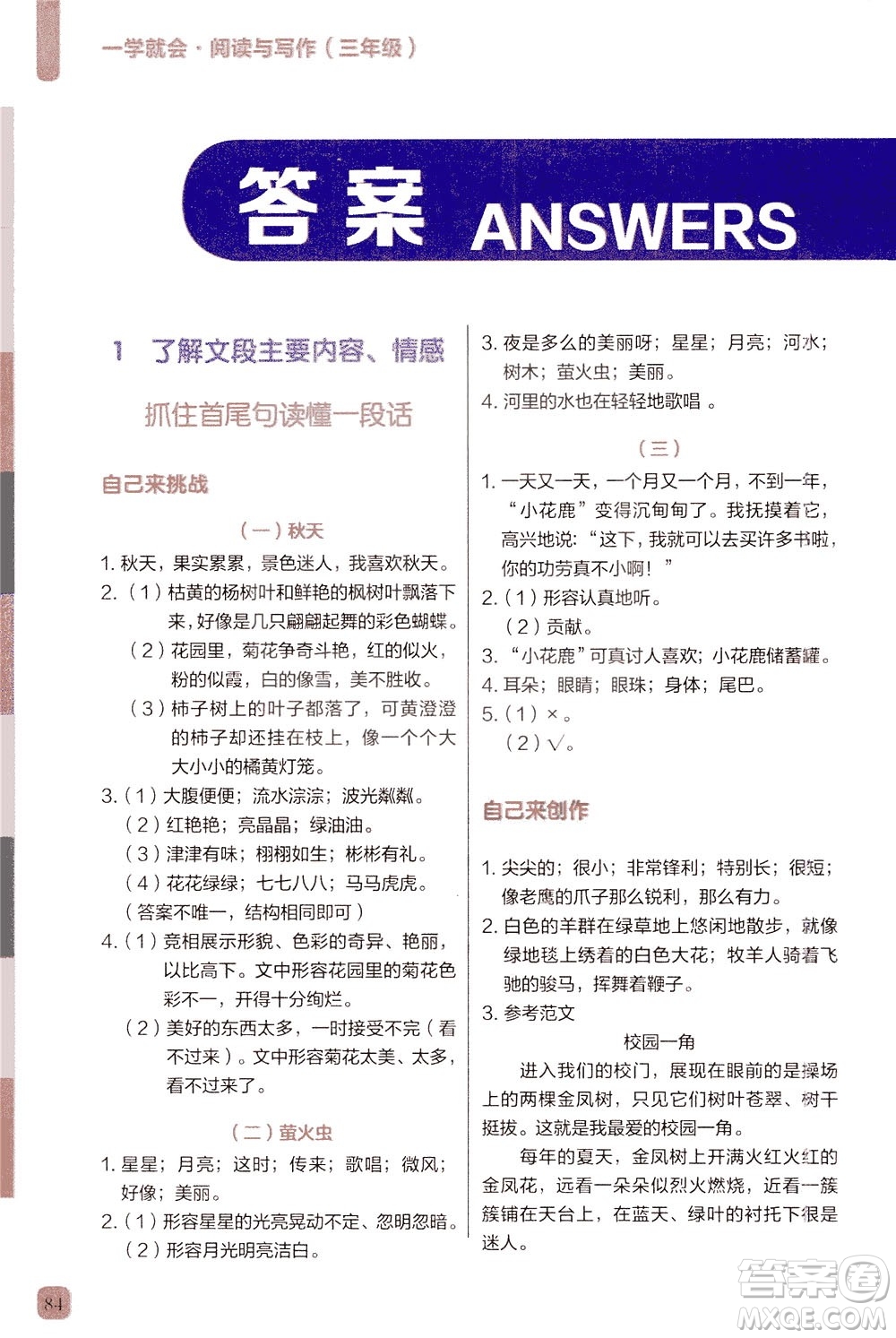 現(xiàn)代教育出版社2021學而思一學就會閱讀與寫作三年級答案