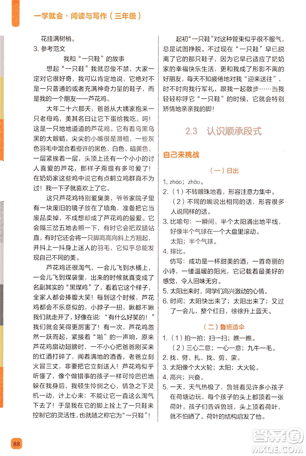 現(xiàn)代教育出版社2021學而思一學就會閱讀與寫作三年級答案