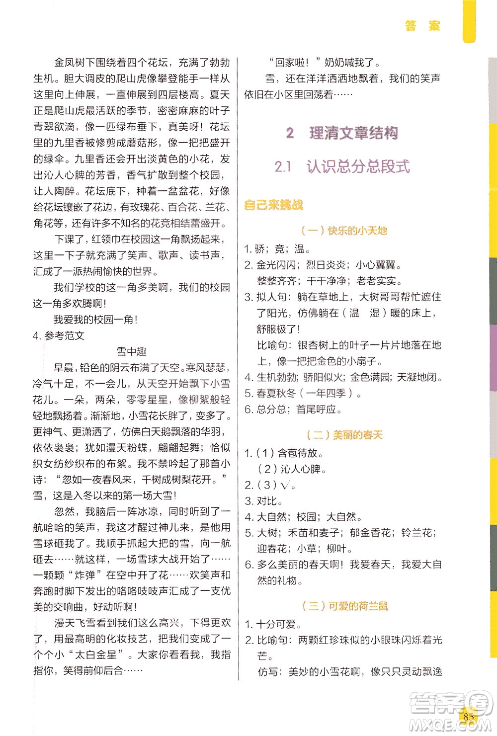 現(xiàn)代教育出版社2021學而思一學就會閱讀與寫作三年級答案