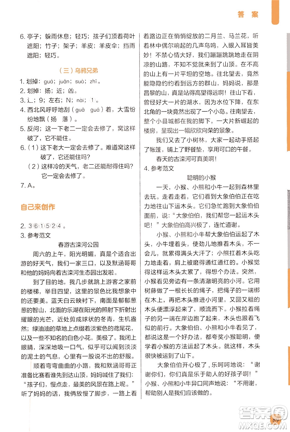 現(xiàn)代教育出版社2021學而思一學就會閱讀與寫作三年級答案