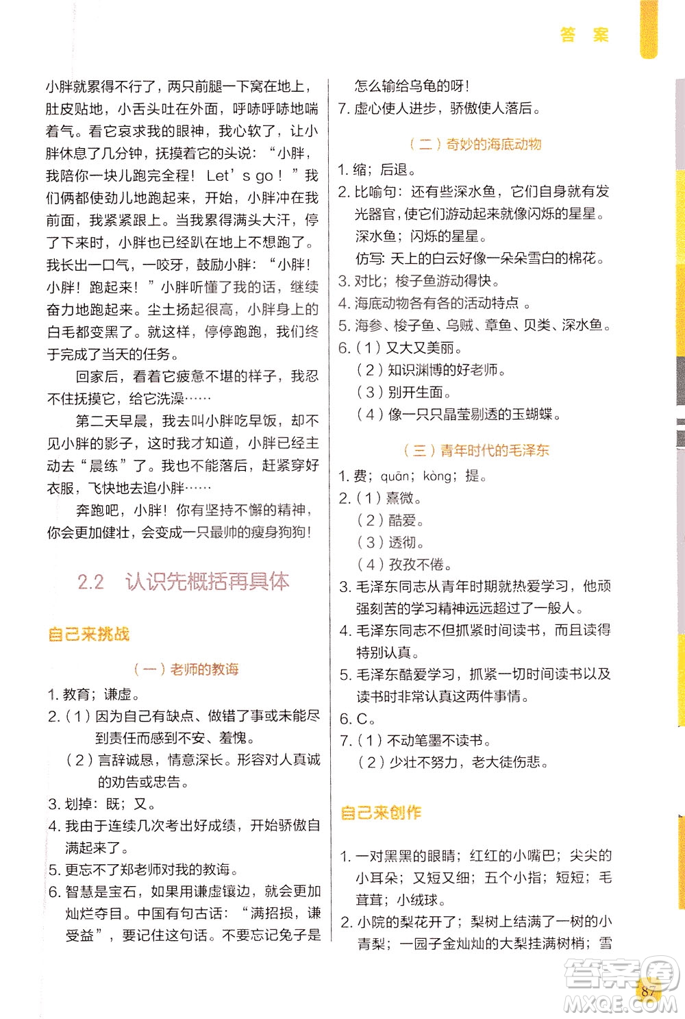 現(xiàn)代教育出版社2021學而思一學就會閱讀與寫作三年級答案