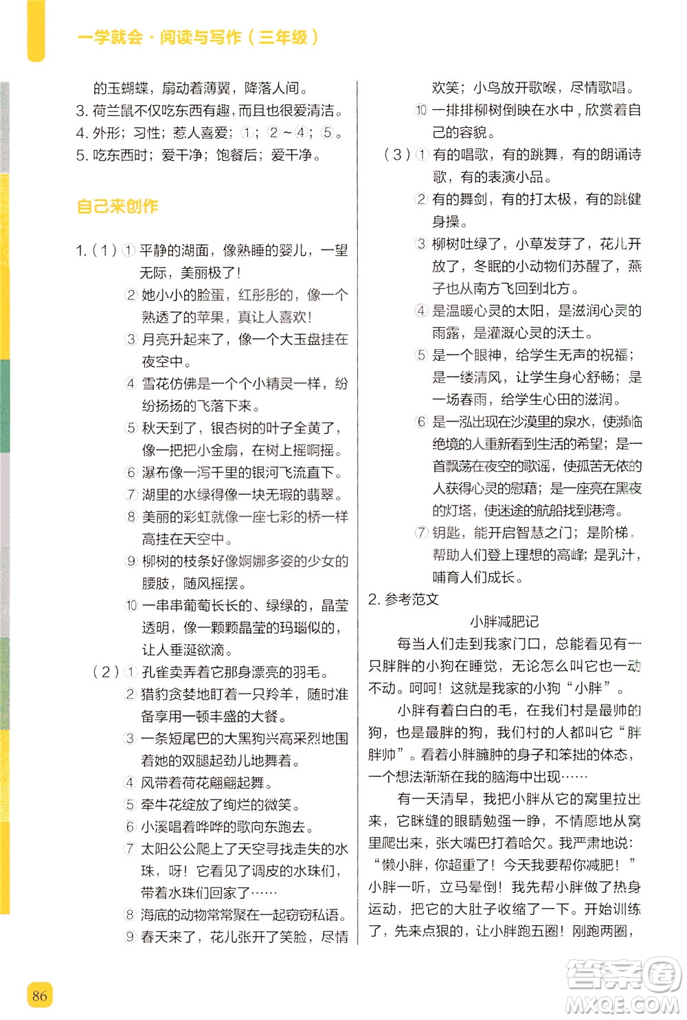 現(xiàn)代教育出版社2021學而思一學就會閱讀與寫作三年級答案