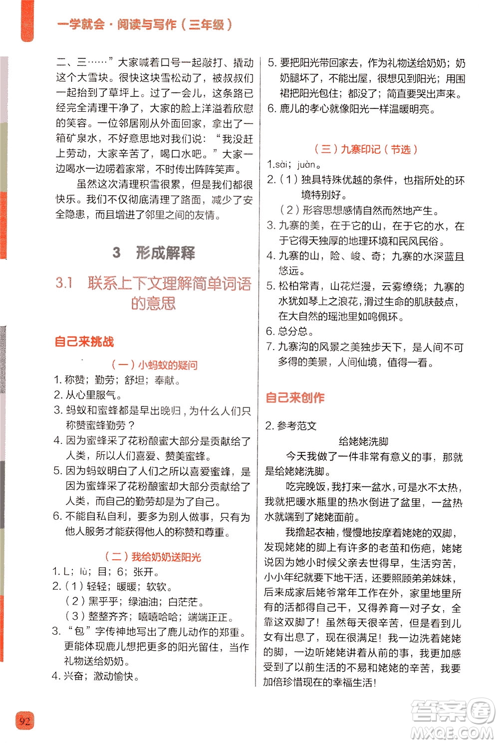 現(xiàn)代教育出版社2021學而思一學就會閱讀與寫作三年級答案