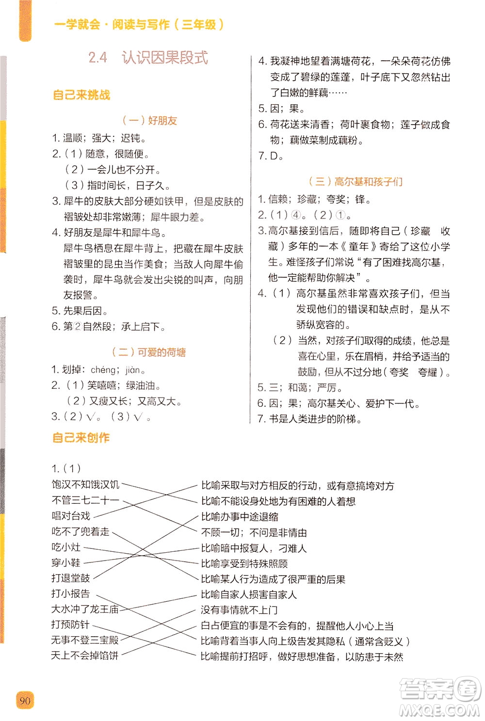 現(xiàn)代教育出版社2021學而思一學就會閱讀與寫作三年級答案