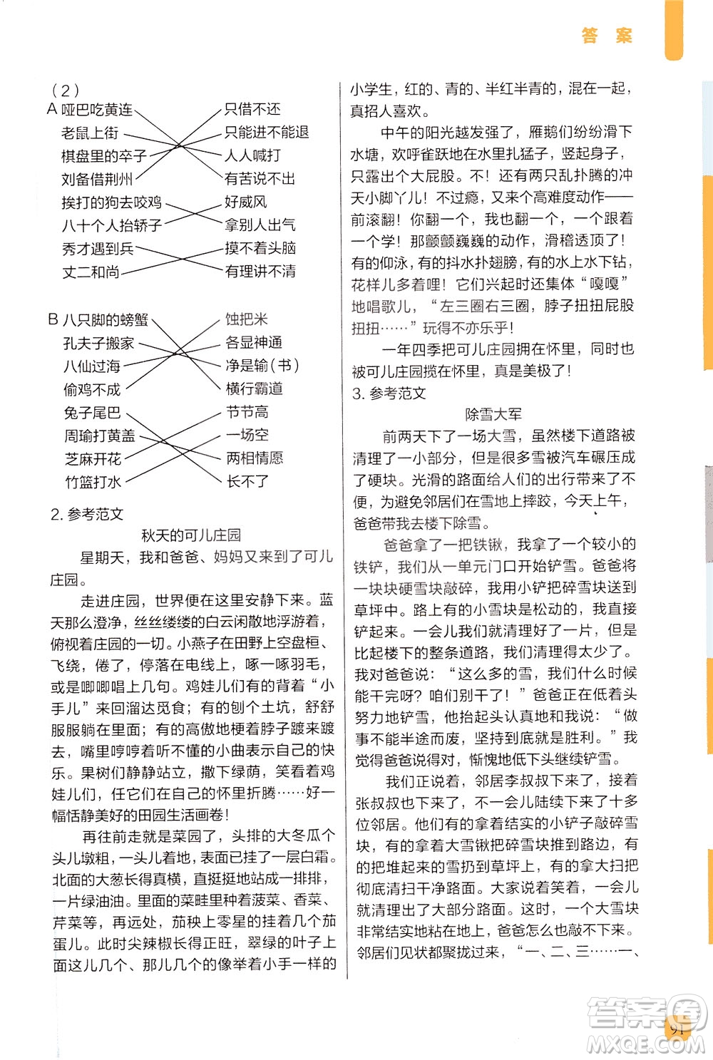 現(xiàn)代教育出版社2021學而思一學就會閱讀與寫作三年級答案