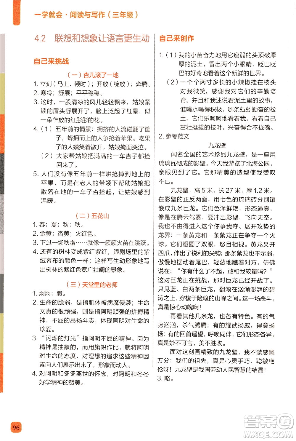 現(xiàn)代教育出版社2021學而思一學就會閱讀與寫作三年級答案