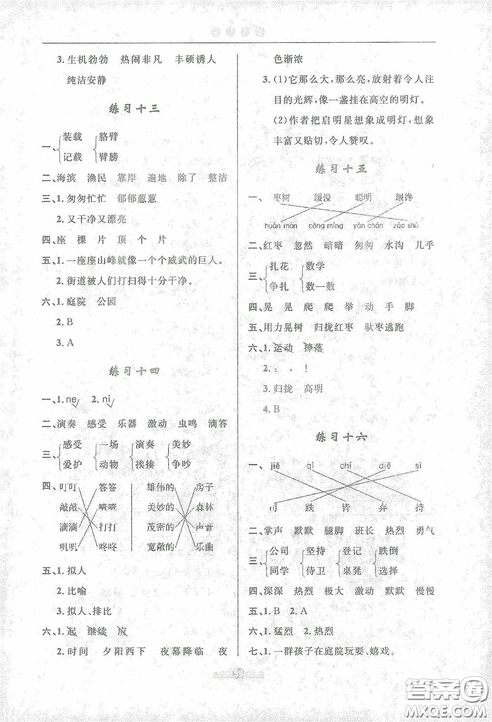 河北人民出版社2021假期生活三年級寒假語文答案