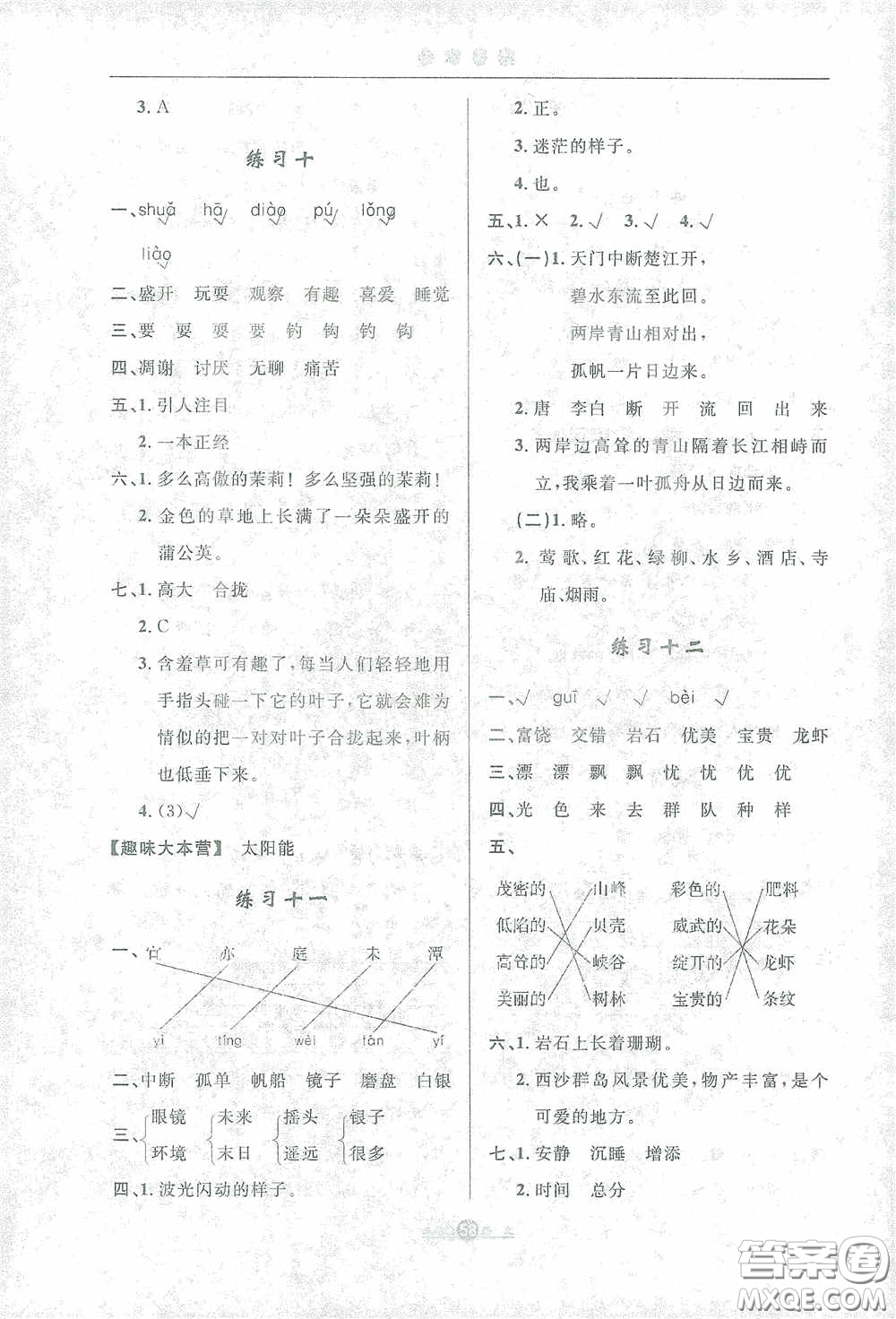 河北人民出版社2021假期生活三年級寒假語文答案