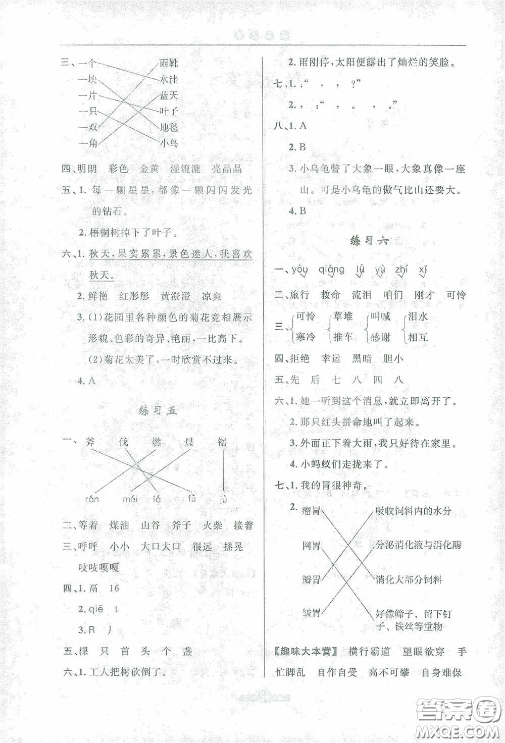 河北人民出版社2021假期生活三年級寒假語文答案