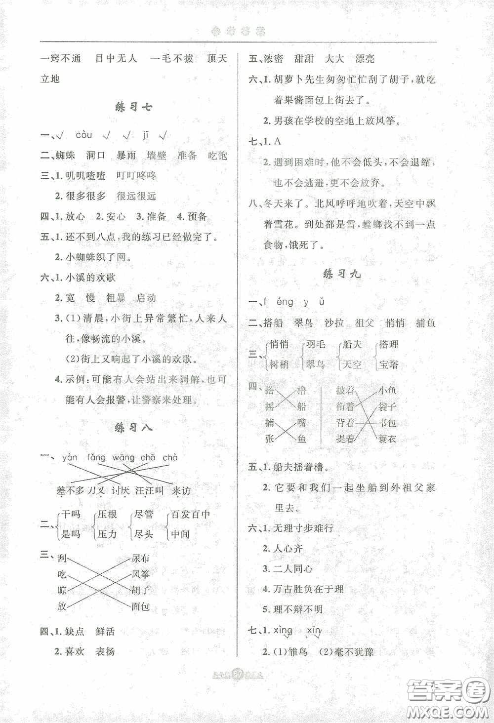 河北人民出版社2021假期生活三年級寒假語文答案