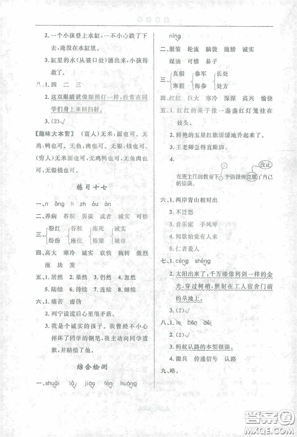 河北人民出版社2021假期生活三年級寒假語文答案