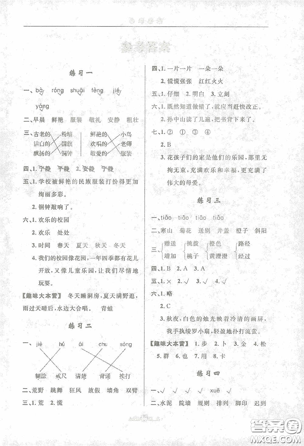 河北人民出版社2021假期生活三年級寒假語文答案