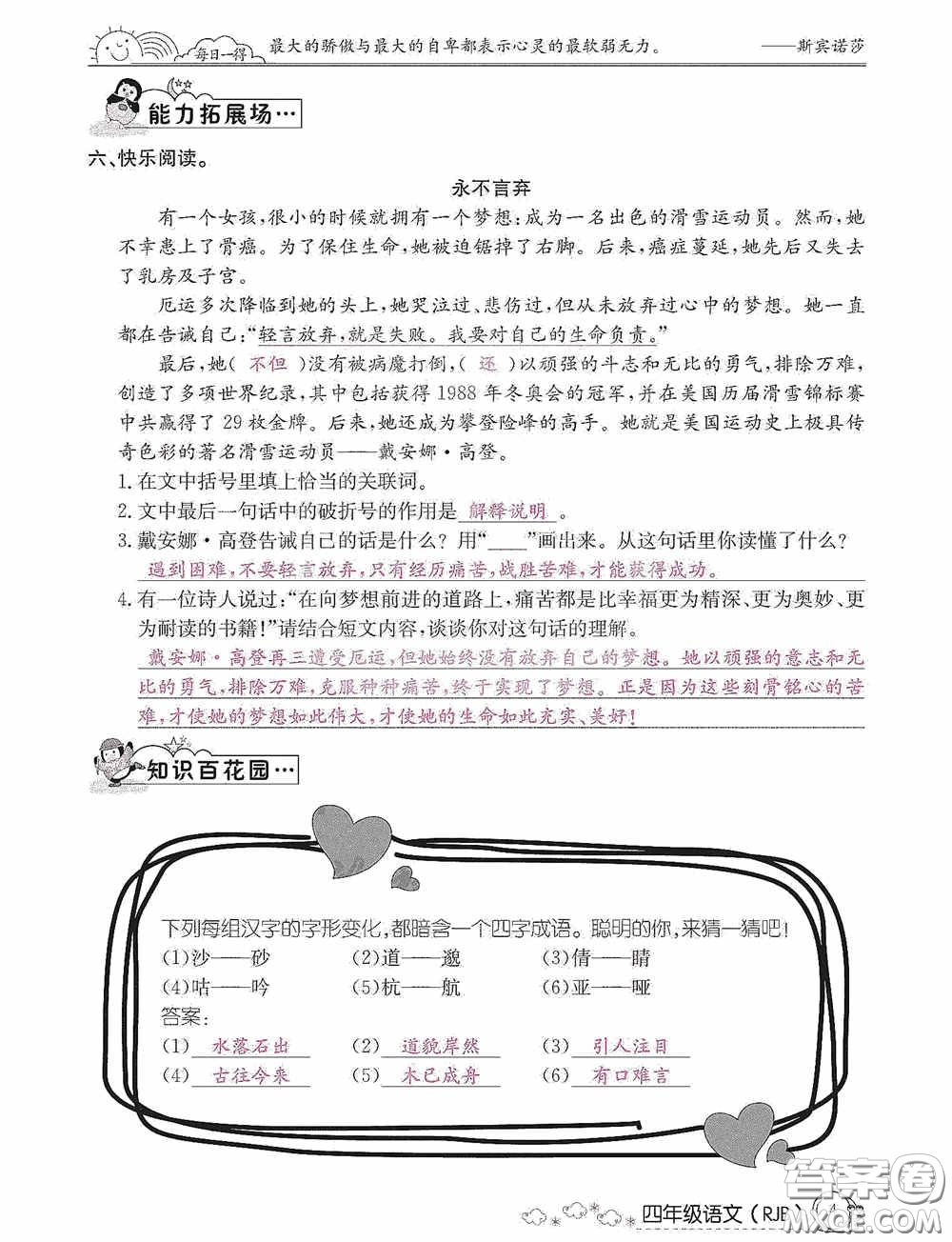 延邊教育出版社2021快樂假期寒假作業(yè)語文四年級人教版答案