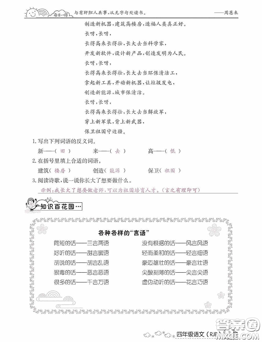 延邊教育出版社2021快樂假期寒假作業(yè)語文四年級人教版答案