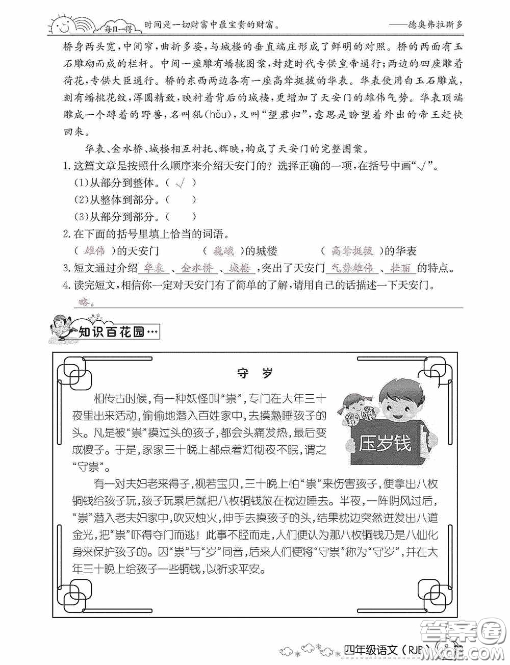 延邊教育出版社2021快樂假期寒假作業(yè)語文四年級人教版答案