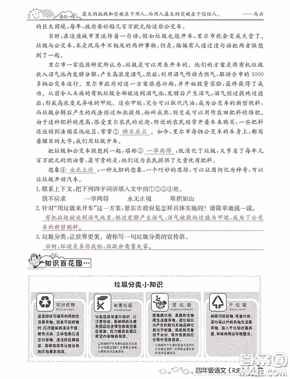 延邊教育出版社2021快樂假期寒假作業(yè)語文四年級人教版答案