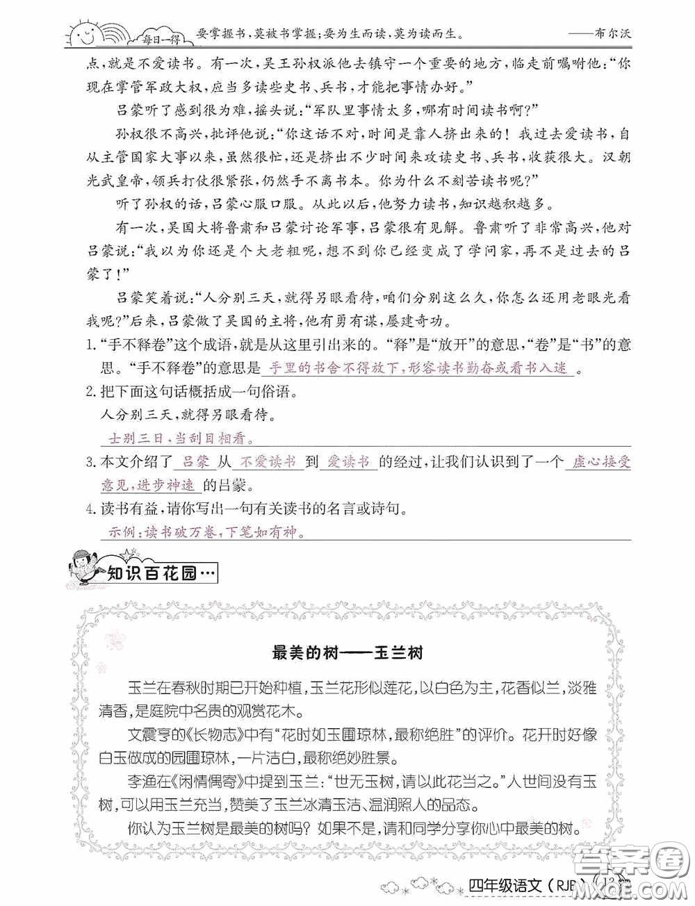 延邊教育出版社2021快樂假期寒假作業(yè)語文四年級人教版答案