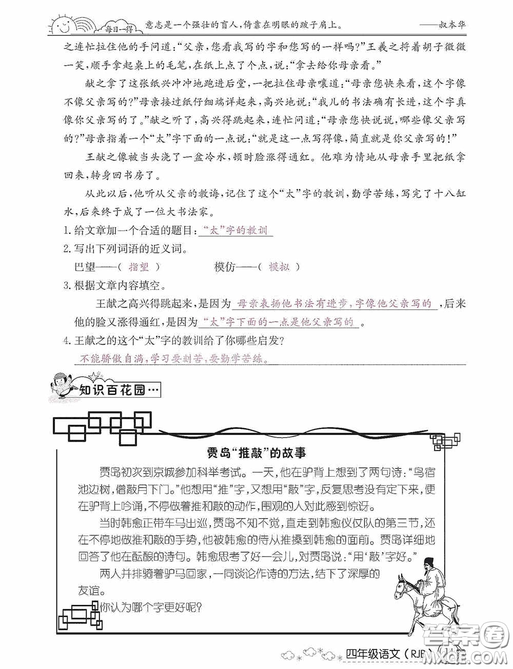 延邊教育出版社2021快樂假期寒假作業(yè)語文四年級人教版答案