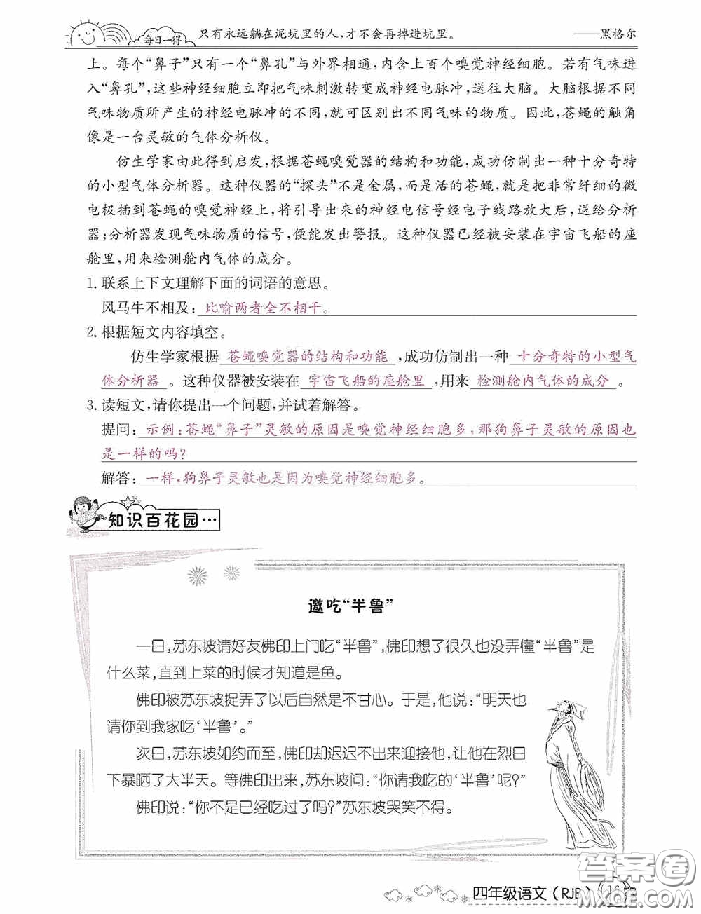 延邊教育出版社2021快樂假期寒假作業(yè)語文四年級人教版答案