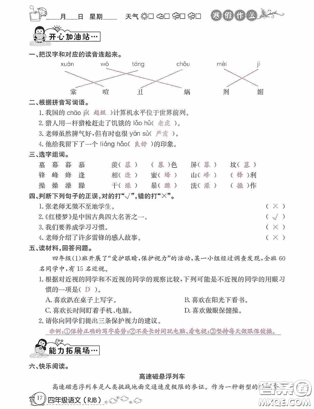 延邊教育出版社2021快樂假期寒假作業(yè)語文四年級人教版答案