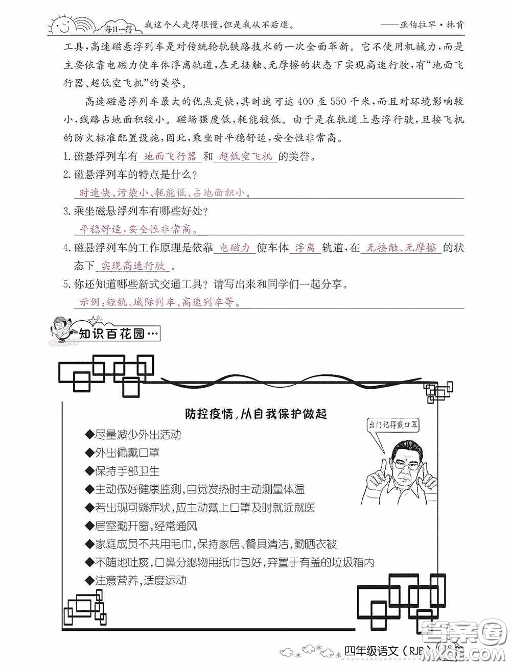 延邊教育出版社2021快樂假期寒假作業(yè)語文四年級人教版答案