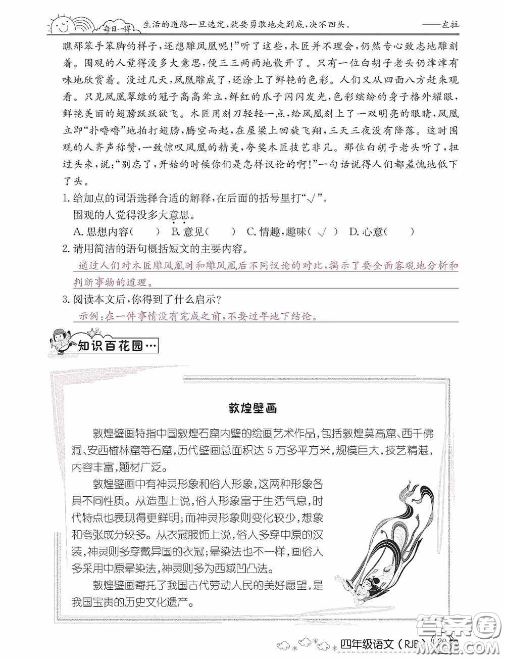 延邊教育出版社2021快樂假期寒假作業(yè)語文四年級人教版答案