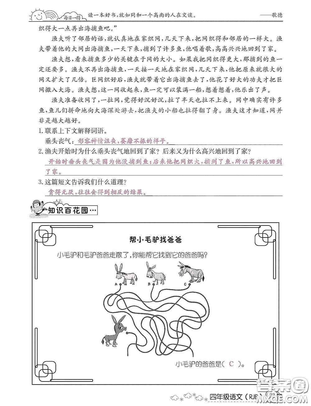 延邊教育出版社2021快樂假期寒假作業(yè)語文四年級人教版答案